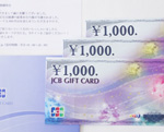 JCBギフト券3000円分